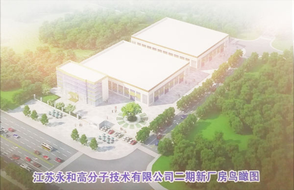 江苏永和高分子技术有限公司核岛补偿器生产项目环境影响评价第二次公示